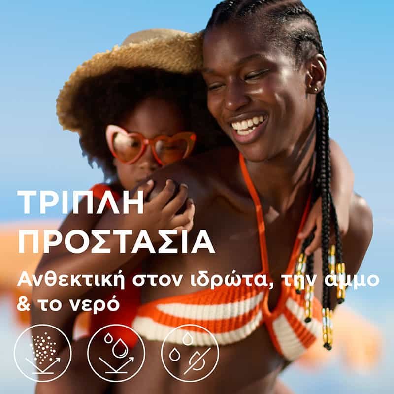 Αντηλιακά με τριπλή προστασία